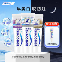 舒适达 防蛀含氟 多效牙龈护理 清新口气 劲速缓解牙敏感 牙膏套装 家庭超值套装330g