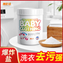 爆炸盐婴幼儿洗衣去污渍强彩漂粉剂去渍去黄增白漂白神器衣物通用