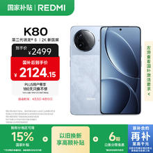 红米 K80 5G手机 12GB+256GB