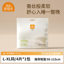 贝拉安徒生 安睡裤女经期用防漏蚕丝大码卫生巾夜用xl超薄安心裤