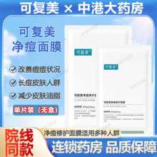 百亿补贴：可复美 净痘修护面膜 5片