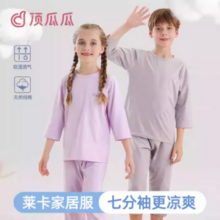 顶瓜瓜 儿童40S弹力莱卡棉七分袖家居服套装（110-170cm）