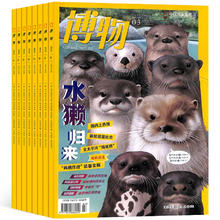 《博物杂志》（2025年4月刊）券后17元包邮