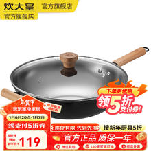 炊大皇 炒锅精铁锅家用炒菜锅无涂层不粘锅电磁炉平 带盖|加大加深 炒锅 34cm