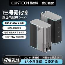 酷态科 15号充电器140W快充氮化镓多口适配器笔记本电脑