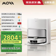 MOVA P50 Pro 扫拖一体机 水箱版