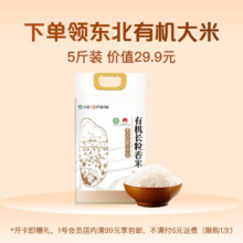 Plus会员：5斤有机大米+一号店年卡会员