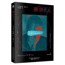 《局外人》