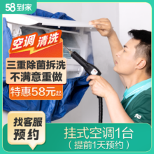 58到家  空调上门清洗服务