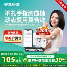 硅基动感 硅基 轻享动态血糖仪 1盒（含1个发射器+2个探头)