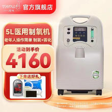海龟 TURTLE V5-N-NS 医用制氧机 5L 雾化款