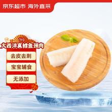 京东超市 海外直采大西洋真鳕鱼颈肉 净重2斤 去皮去刺