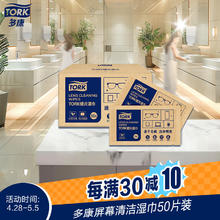 维达 屏幕清洁湿巾 50片装券后24.2元