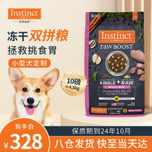 88VIP会员：百利 天然百利原食生鲜鸡肉小型犬粮双拼冻干狗粮10磅/4.5kg