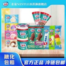 Nestlé 雀巢 雪滋/飞鱼脆皮/甜筒/果冻冰棍 冰淇淋 任选30件