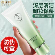 百亿补贴：百雀羚 洗面奶气韵水嫩倍现盈透洁面乳保湿滋润卸妆清洁二合一正品