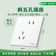 施耐德电气 皓呈系列 斜五孔插座 奶油白