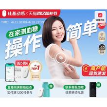 硅基动感 动态血糖仪 拍5发6（含加固贴）188.65元
