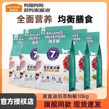 麦富迪 佰萃幼犬/成犬狗粮2kg/10kg/20kg