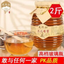 太行山纯正枣花蜂蜜农家自产纯正枣花蜜
