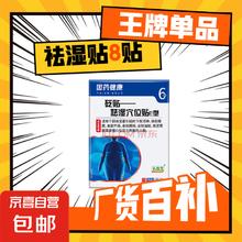 礼医生 祛湿贴穴位贴瘦肚子燃脂祛湿排毒湿气重去除湿气贴肚脐膏药 一盒装