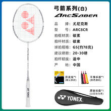尤尼克斯 Arcsaber ARC8CR 羽毛球拍 4550468965879 空拍