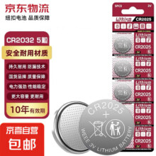 CR2025纽扣电池 CR2025【5粒装】大容量