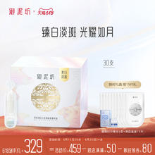 御泥坊 臻白精华液次抛美白淡斑提亮改善面部暗沉