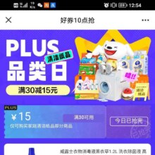 促销活动：京东 好卷10点抢 plus品类日每日十点领取30减15家庭清洁/纸品五折优惠券