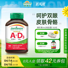Jamieson 健美生 维生素ad软胶囊 100粒