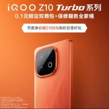 促销活动：京东 iQOO Z10 Turbo系列 赠保修服务全家桶
