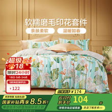 富安娜 出品 圣之花床上四件套全涤双面磨毛套件床品 双人床单被罩ins风 兰夏之约 四