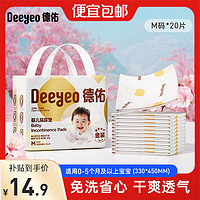 德佑 婴儿隔尿垫新生儿宝一次性床垫护理垫吸水透气不回渗隔尿垫 M码0-5个月