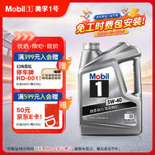 美孚 1号系列 5W-40 SP 全合成机油 4L