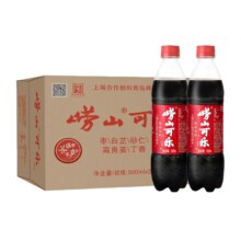 崂山可乐气足爽口碳酸饮料35.95元（需领券）