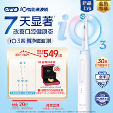 欧乐B 成人电动牙刷iO3 plus智净磁波刷iO系列微震科技深度清洁送男友送女友送礼赠生日礼物