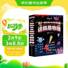 《这就是物理·升级版》（全10册）