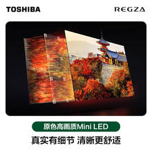东芝 电视小芝士55Z600QF PRO 55英寸 音画双芯Mini LED 288Hz DeepSeek 4K电视 以旧换新家电 55英寸 【25年】