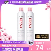 【自营】Evian/依云喷雾300ml2支装保湿补水矿泉水舒缓柔肤水天然
