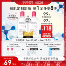 贝德玛舒妍卸妆水敏感肌粉水温和清洁养肤旗舰店