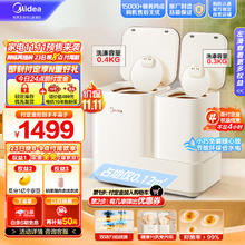 美的 双子座分区洗衣机 内衣裤洗衣机小型 MNB7VA0E