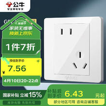公牛 开关插座 G07系列 10A斜五孔插座86型插座面板 G07Z223AS 白色