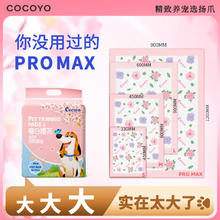 Cocoyo 狗狗尿垫宠物春日樱花吸水尿片尿不湿超大pro max码120*90cm/10片
