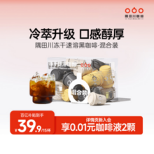 TASOGARE 隅田川 100%阿拉比卡精品锁鲜冻干即溶咖啡 15杯