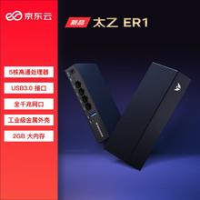京东云 无线宝 ER1 太乙 有线路由 千兆路由器（无积分版）券后157元