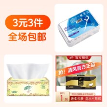 3元3件 抽纸,抽纸,牙线棒