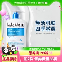 Lubriderm 露比黎登身体乳皮肤干燥补水滋润保湿润肤乳男女春夏清爽润肤 每日保湿乳473ml