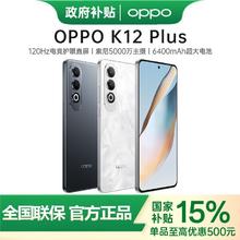 OPPO K12 Plus 5G手机8+256939.42元