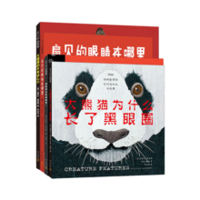 你从未见过的新奇科普（4册）：大猩猩的手有这么大+大熊猫为什么长了黑眼圈+扇贝的眼睛在哪里+狗聪 （爱心树童书）