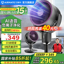 艾美特 空气循环扇直流负离子净化AI语音 台立三用